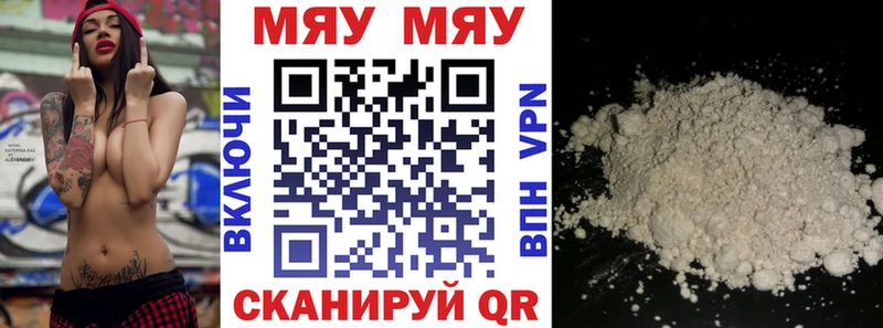 МЯУ-МЯУ кристаллы  Купить где  Вязники 